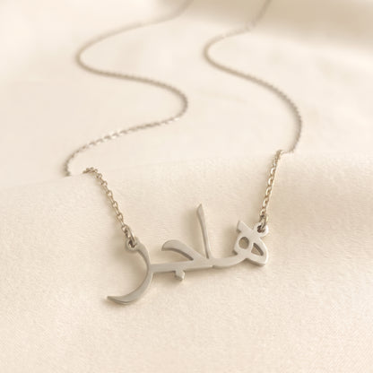 Hajar in Arabic Calligraphy Name Necklace