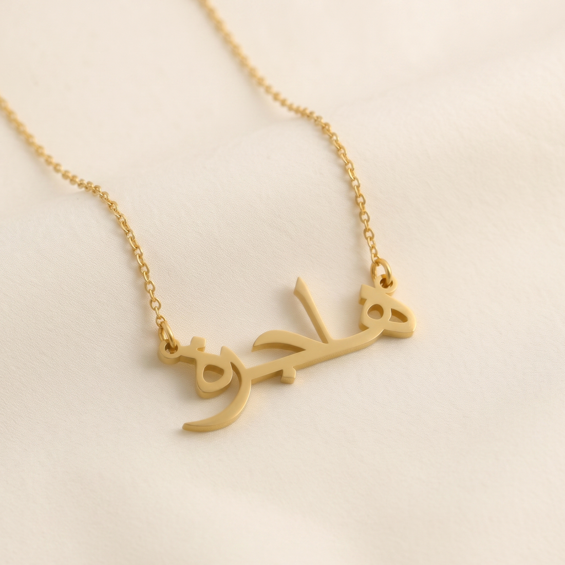 Haajrah (هاجرة) in Arabic Name Necklace