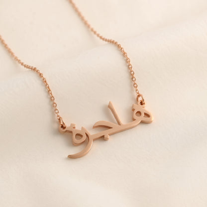 Hajerah in Arabic Text and Writing Name Necklace