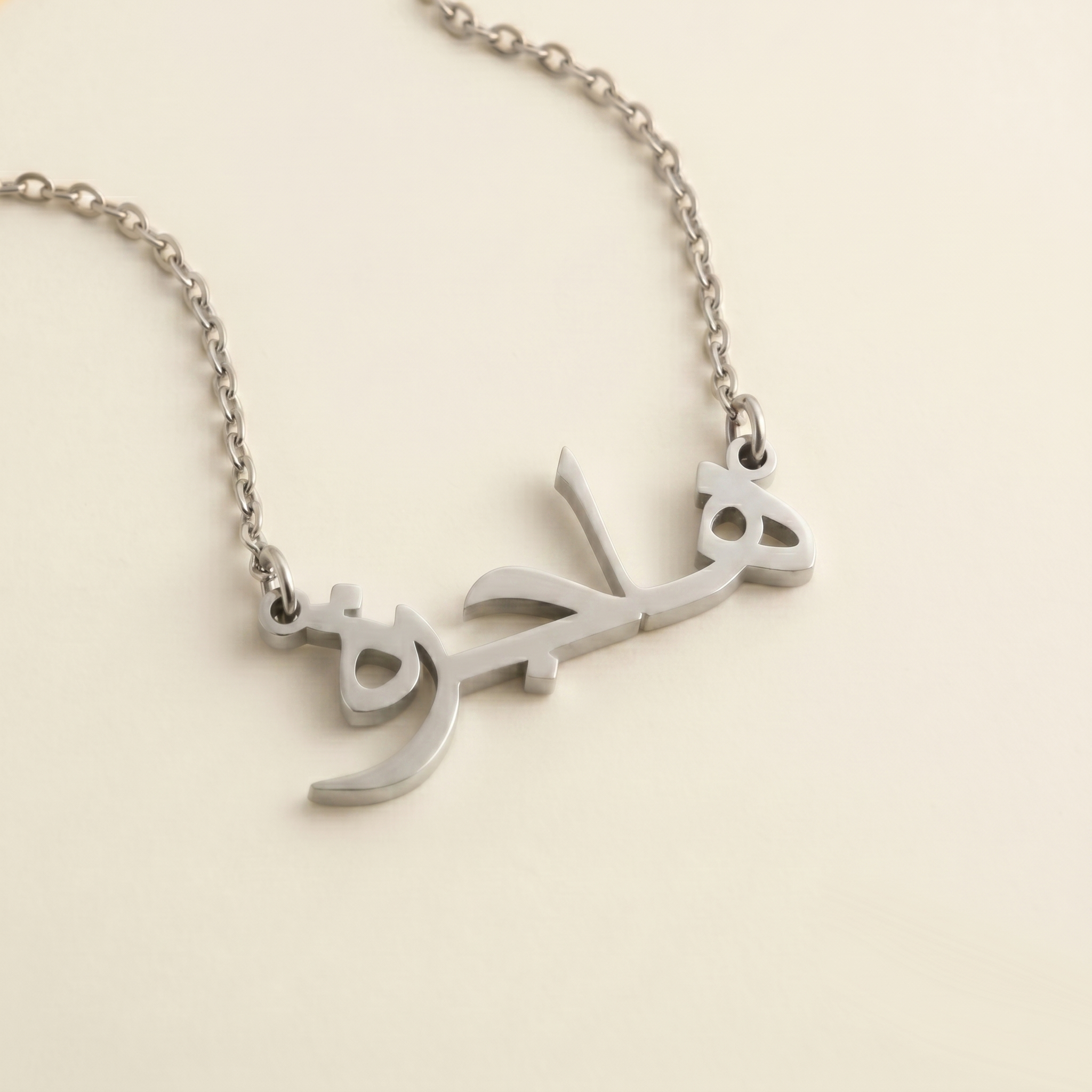 Hajerah (هاجرة) – Halskette mit arabischem Namen