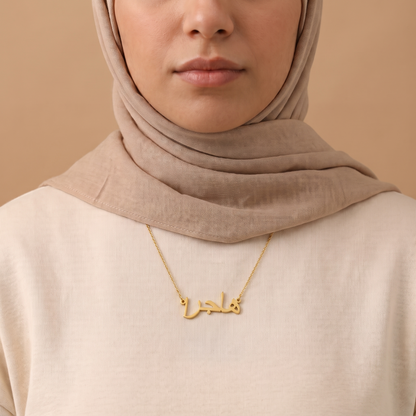 Hajra (هاجرا) in arabischer Namenskette