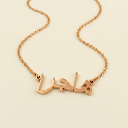 Haajra (هاجرا) – Halskette mit arabischem Namen