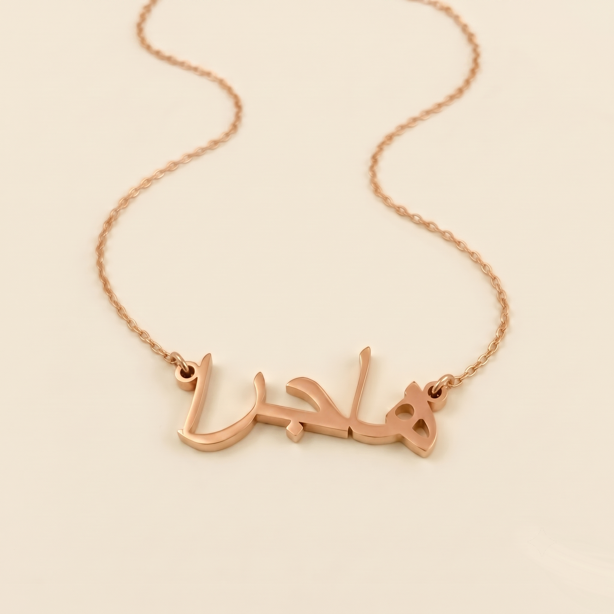 Hajra (هاجرا) in arabischer Namenskette