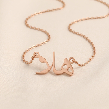 Halae (هلا) in Arabic Name Necklace