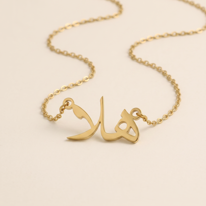 Halae (هلا) in Arabic Name Necklace