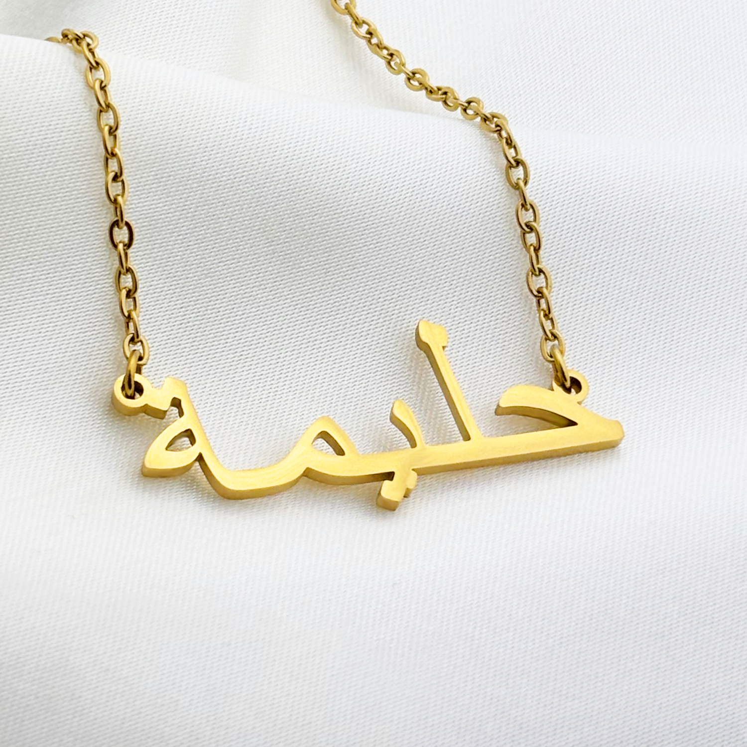 Halima (حليمة) in Arabic Name Necklace
