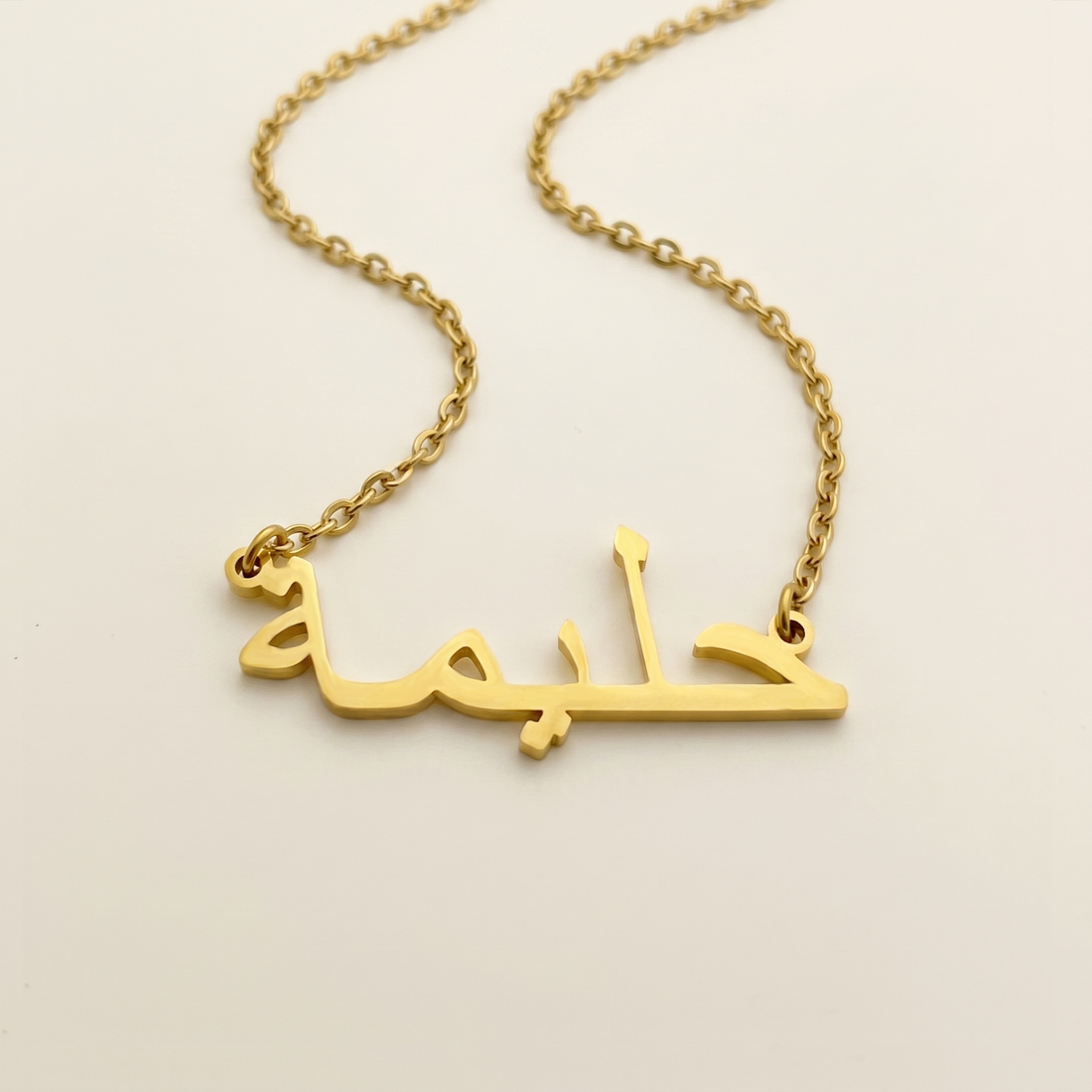 Halima (حليمة) in arabischer Namenskette