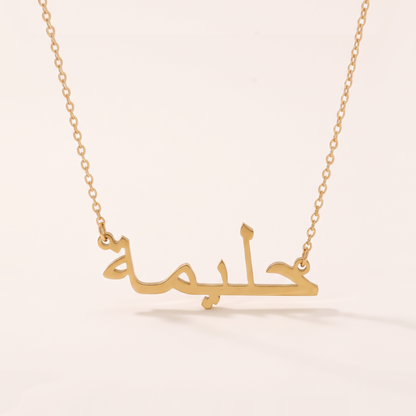 Halimah Name Meaning &amp; Origin Name Necklace
