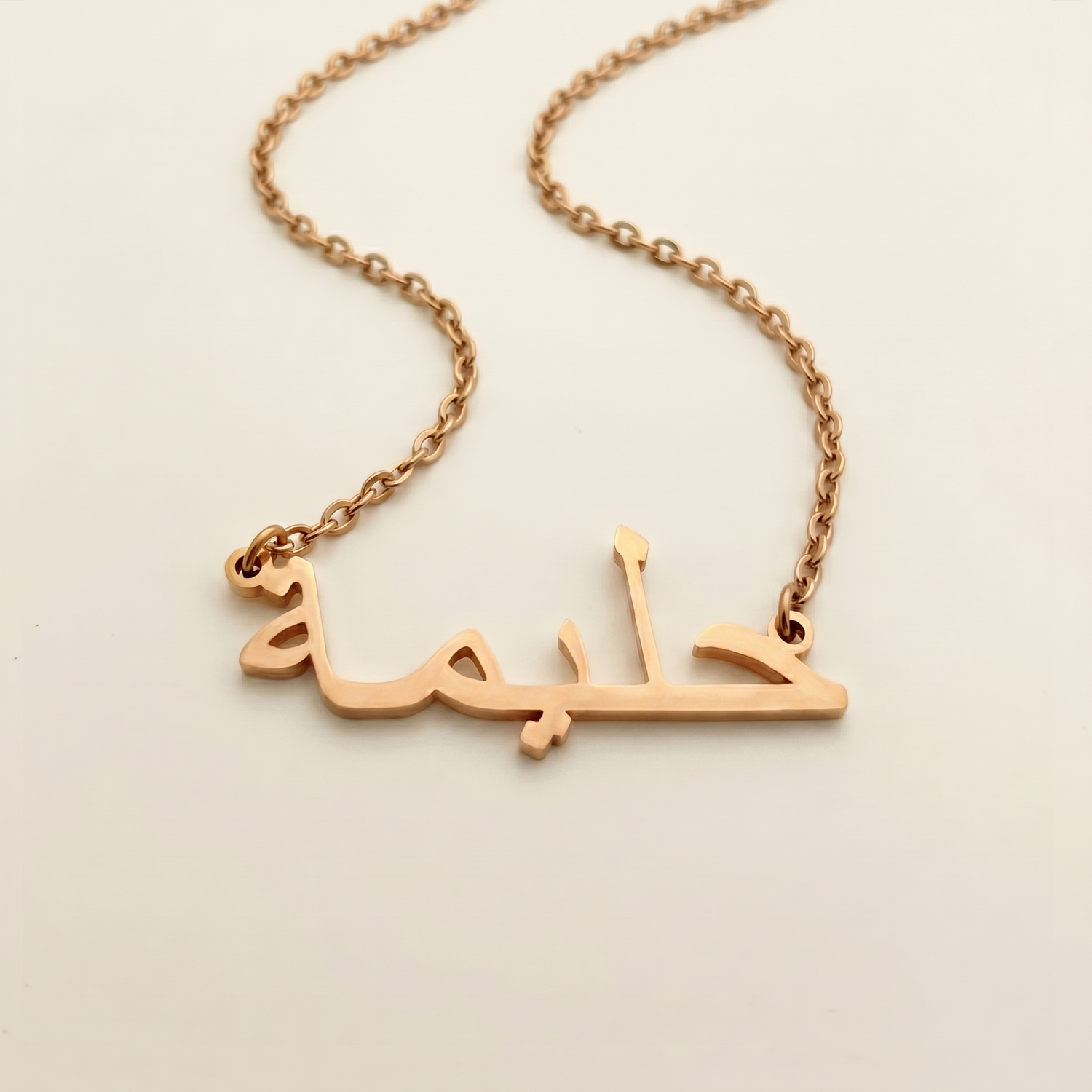 Halima (حليمة) in arabischer Namenskette