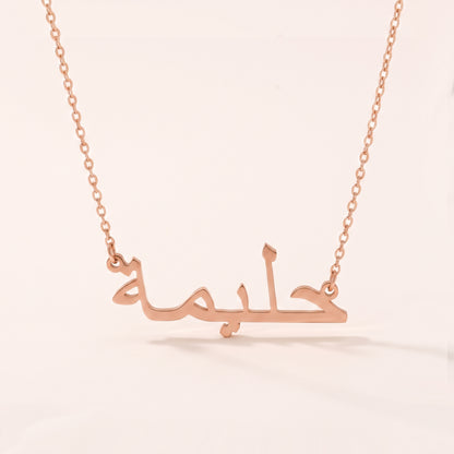 Halimah Name Meaning &amp; Origin Name Necklace