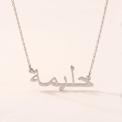 Halimah Name Meaning &amp; Origin Name Necklace