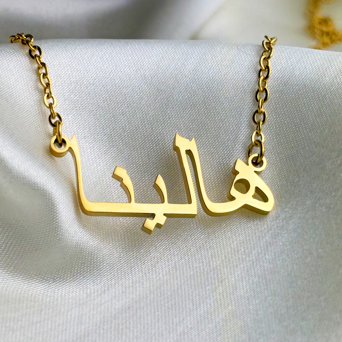 Halinah (هالينا) in arabischer Namenskette