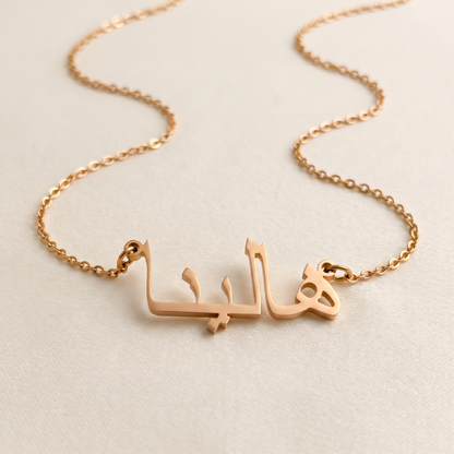 Halyna (هالينا) in Calligraphy Arabic Name Necklace