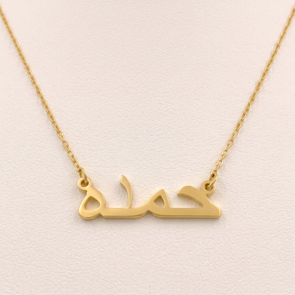 Hamda Name Meaning &amp; Origin Name Necklace