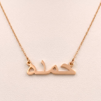 Hamda Name Meaning &amp; Origin Name Necklace