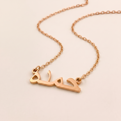 Hamda (حمده) in Calligraphy Arabic Name Necklace