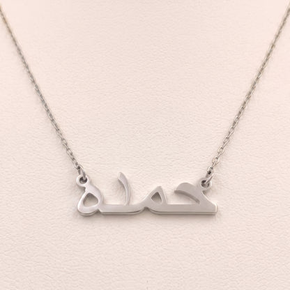 Hamda Name Meaning &amp; Origin Name Necklace