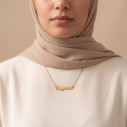 Hamida in Arabic Text and Writing Name Necklace