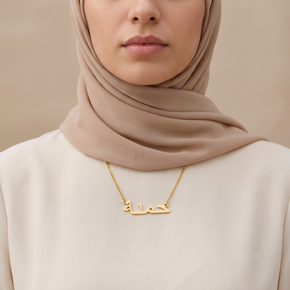 Hamenah (حمنة) in Arabic Name Necklace