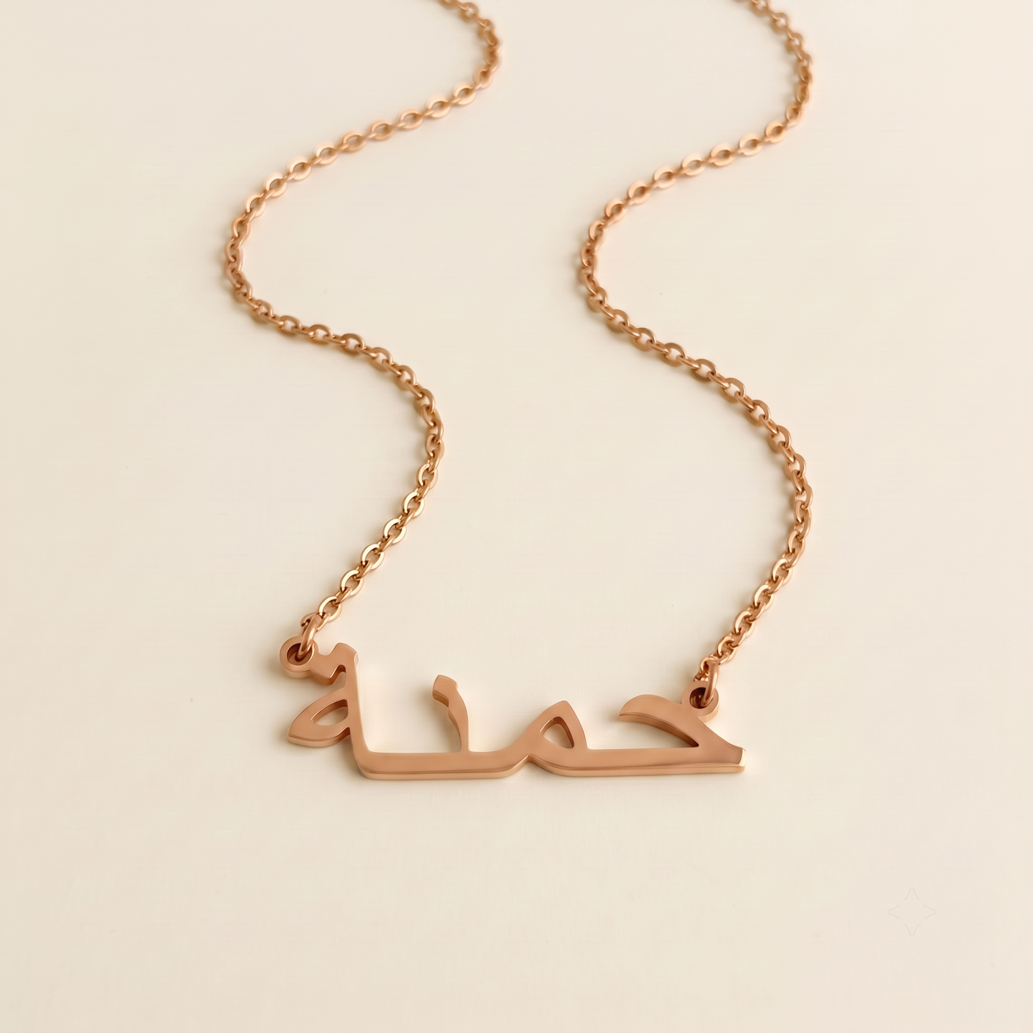 Hamenah (حمنة) in Arabic Name Necklace