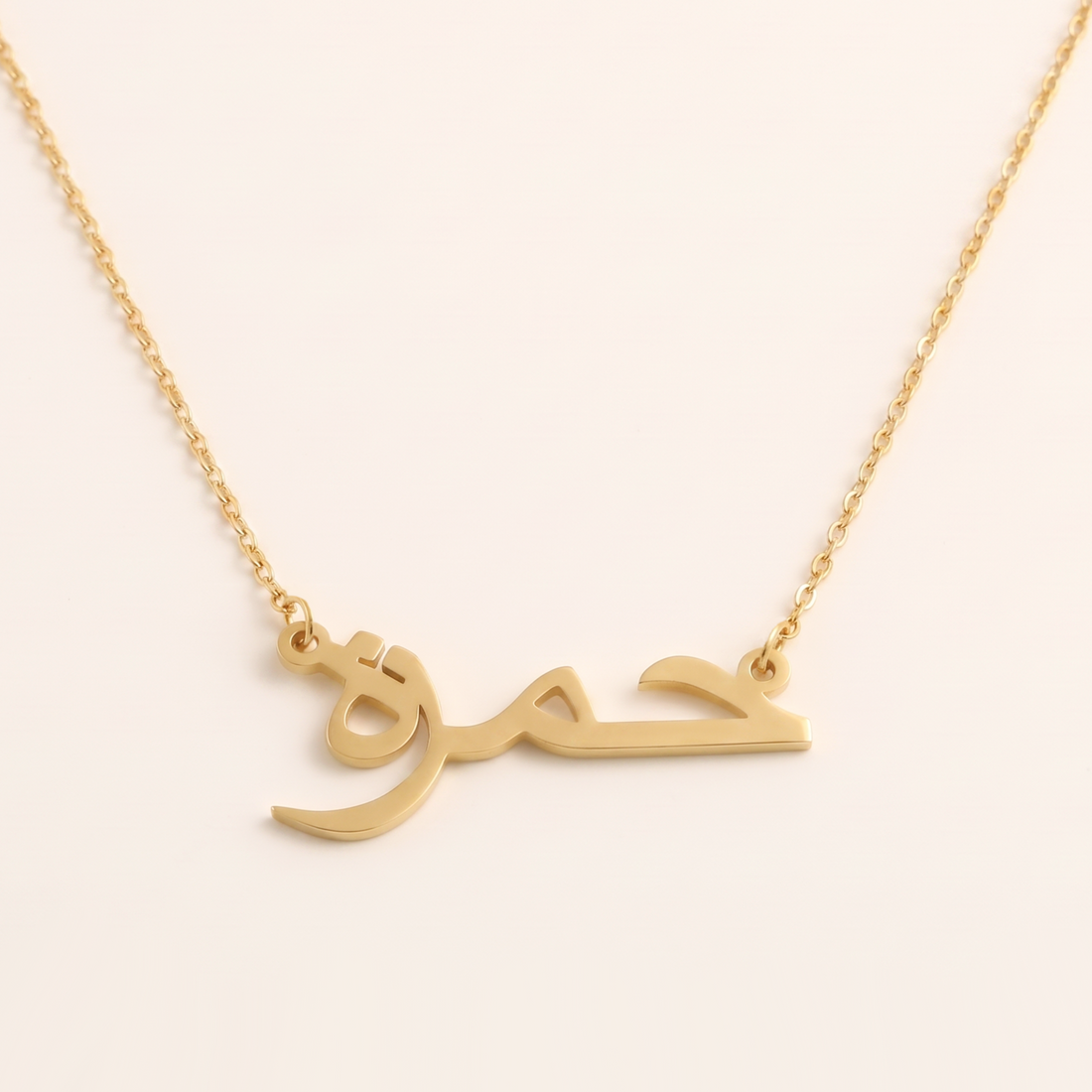 Haamza (حمزة) in Arabic Name Necklace
