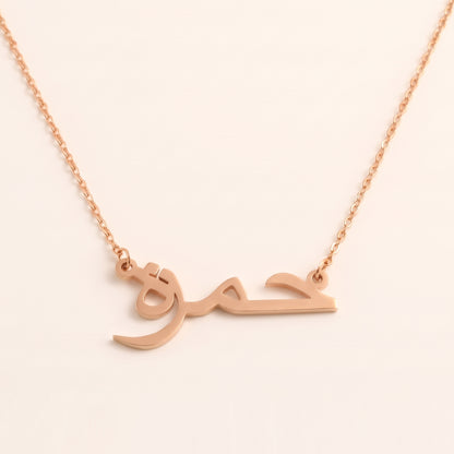 Hamzah Name Meaning &amp; Origin Name Necklace