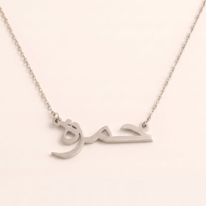 Hamzah Name Meaning &amp; Origin Name Necklace