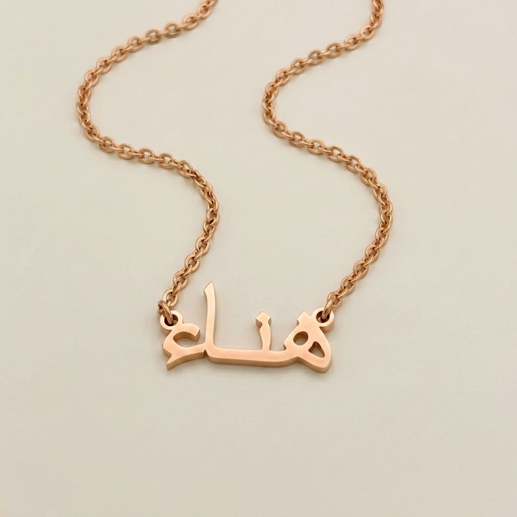 Hanah (هناء) in Arabic Name Necklace