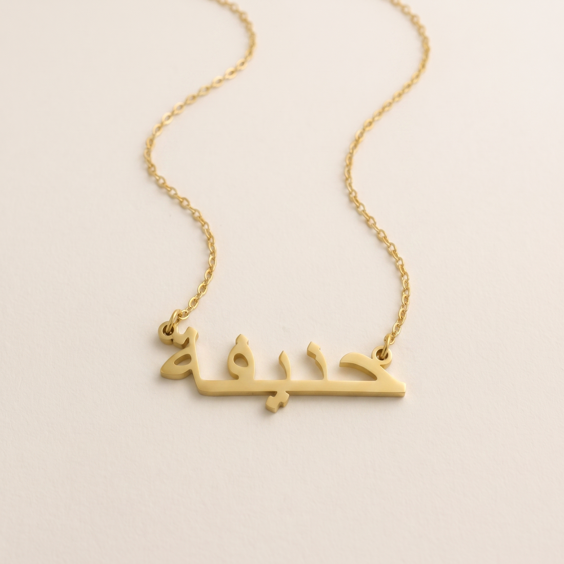 Haneefa (حنيفة) in Arabic Name Necklace