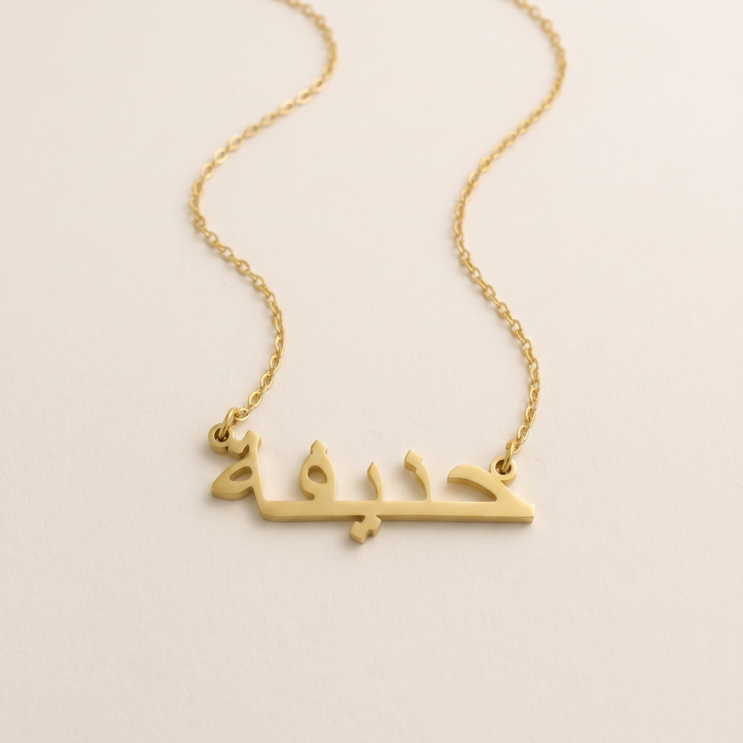 Hanifa (حنيفة) in arabischer Namenskette