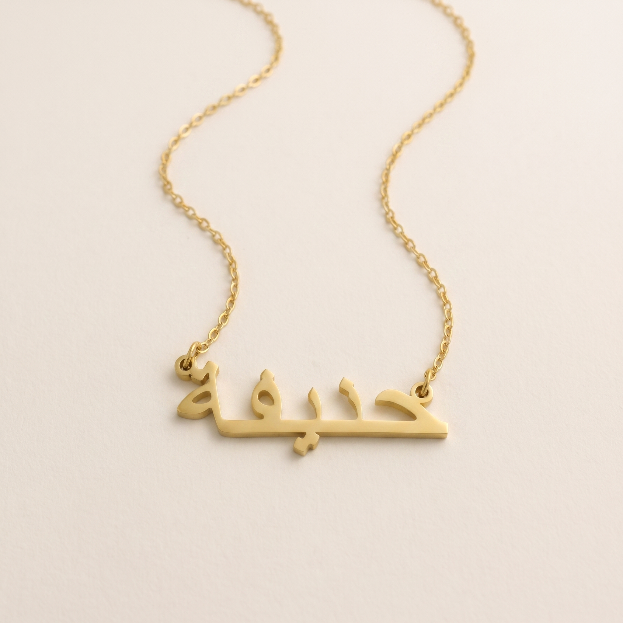 Hanifa (حنيفة) in arabischer Namenskette