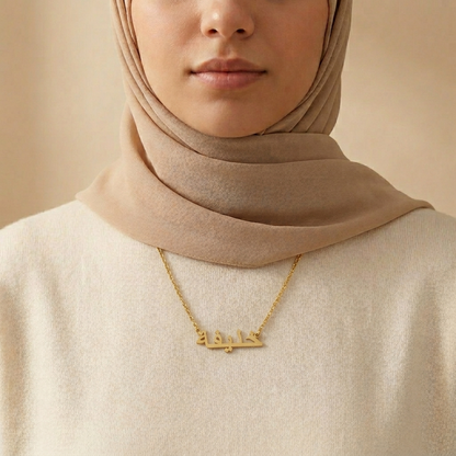Hanyfa (حنيفة) in arabischer Namenskette