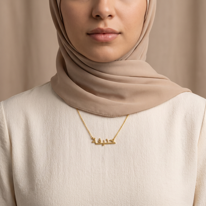 Hanifa (حنيفة) in arabischer Namenskette