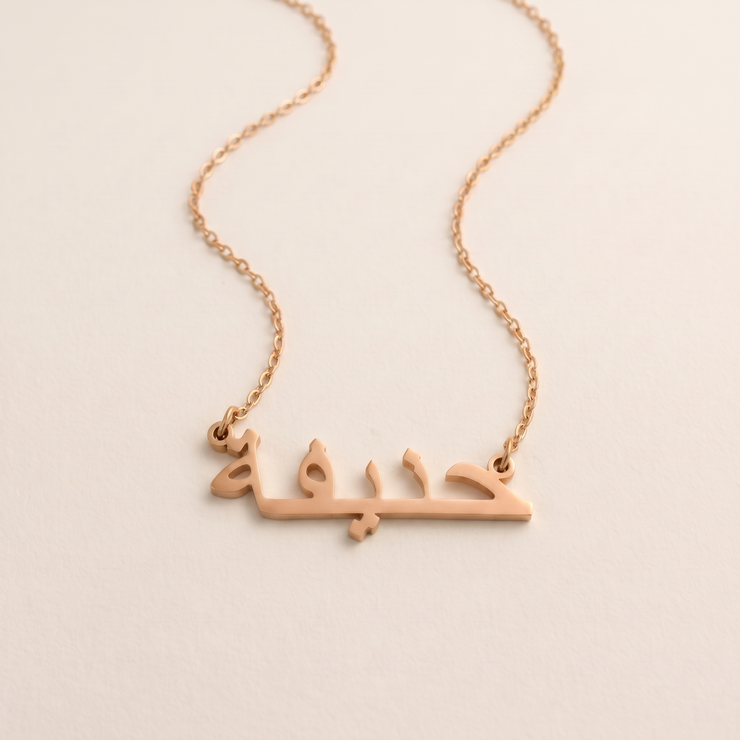 Hanifa (حنيفة) in arabischer Namenskette