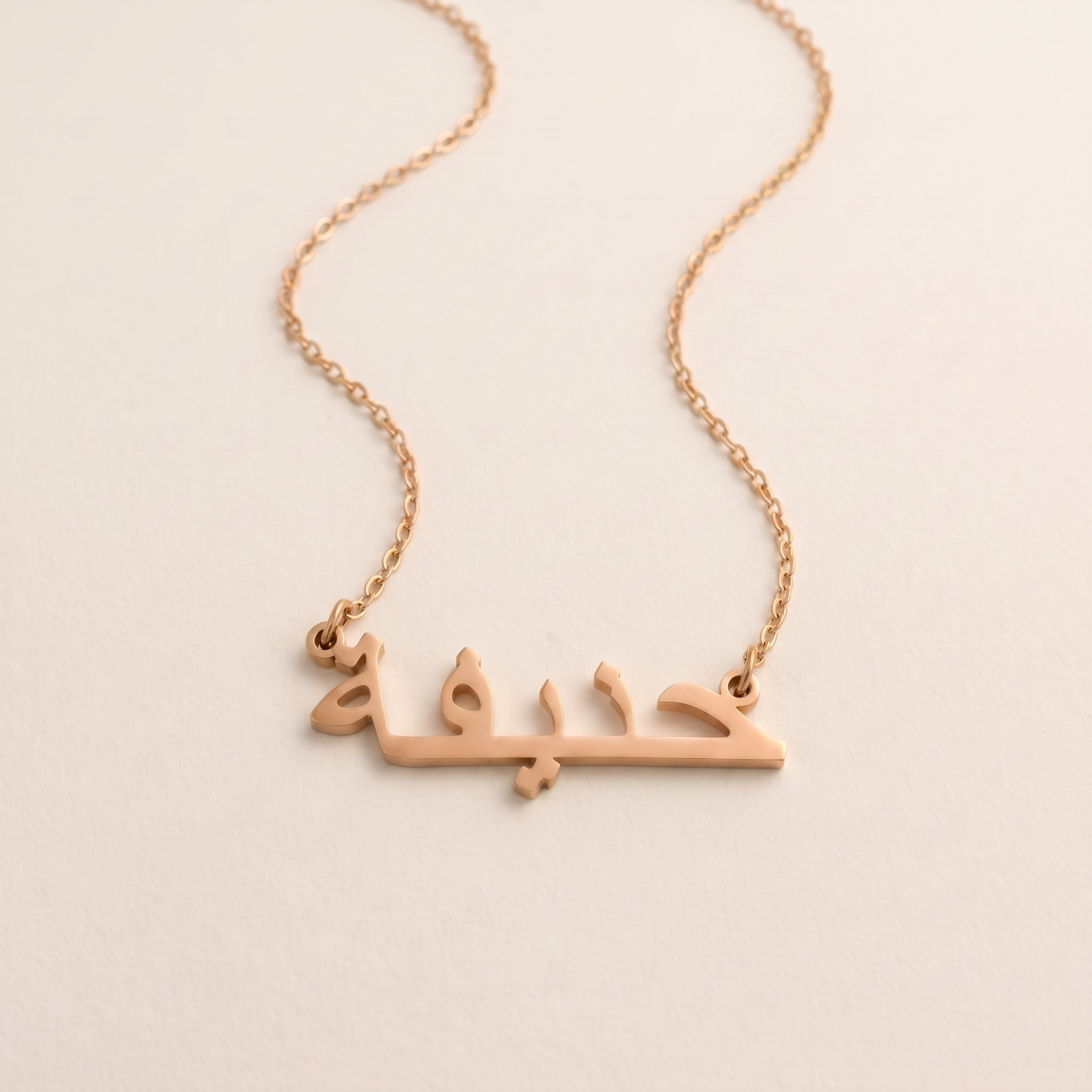 Hanifa (حنيفة) in arabischer Namenskette