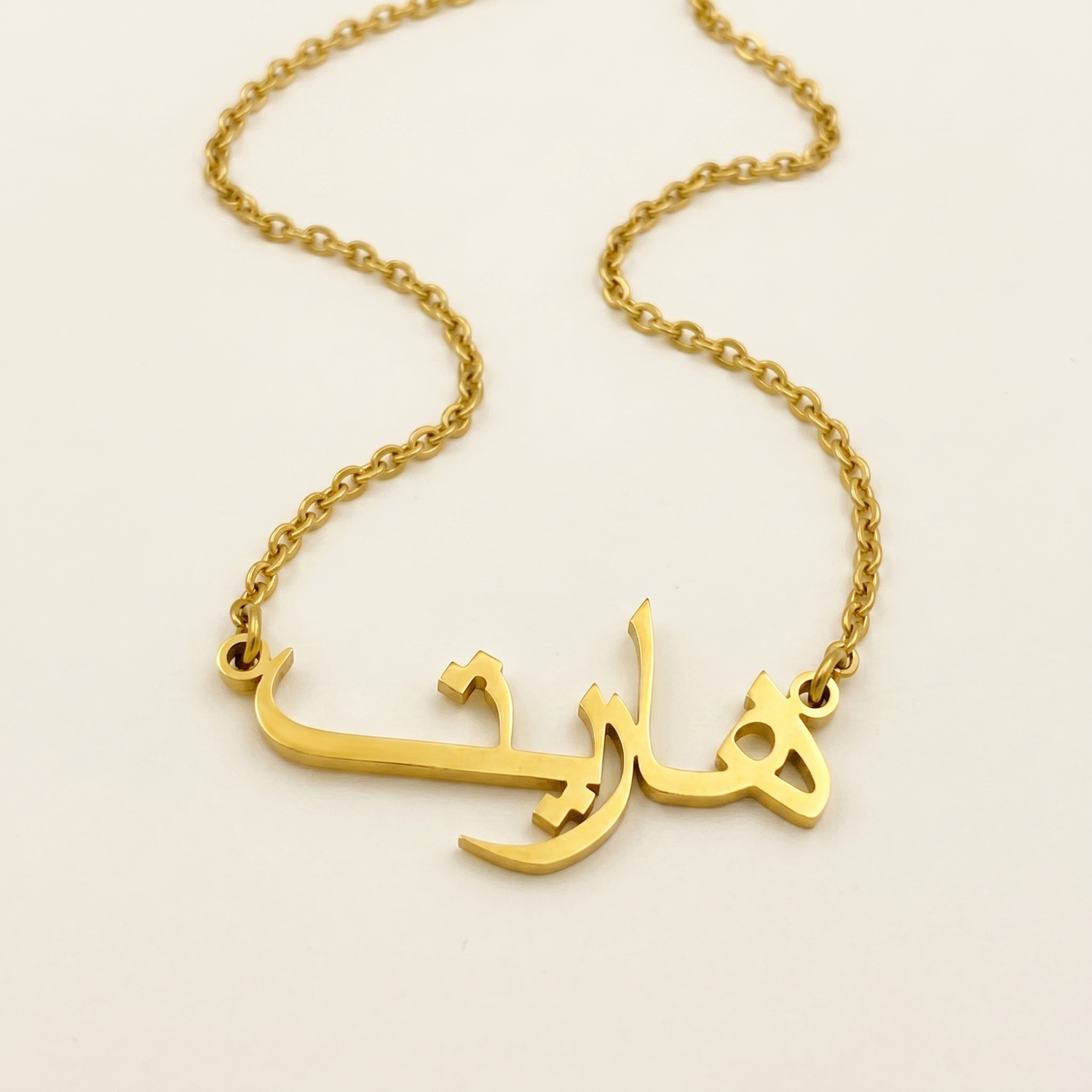 Harret (هاريت) in arabischer Namenskette