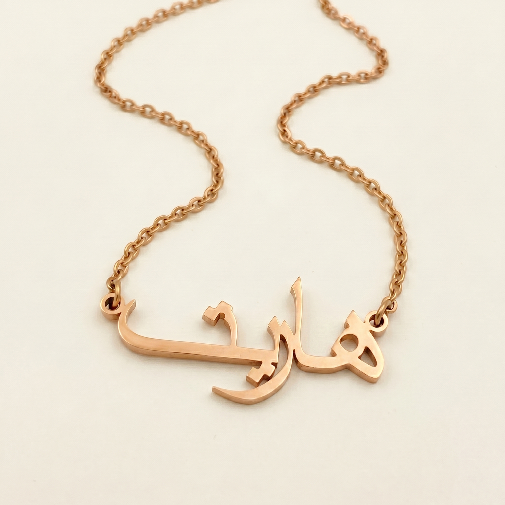 Harret (هاريت) in arabischer Namenskette