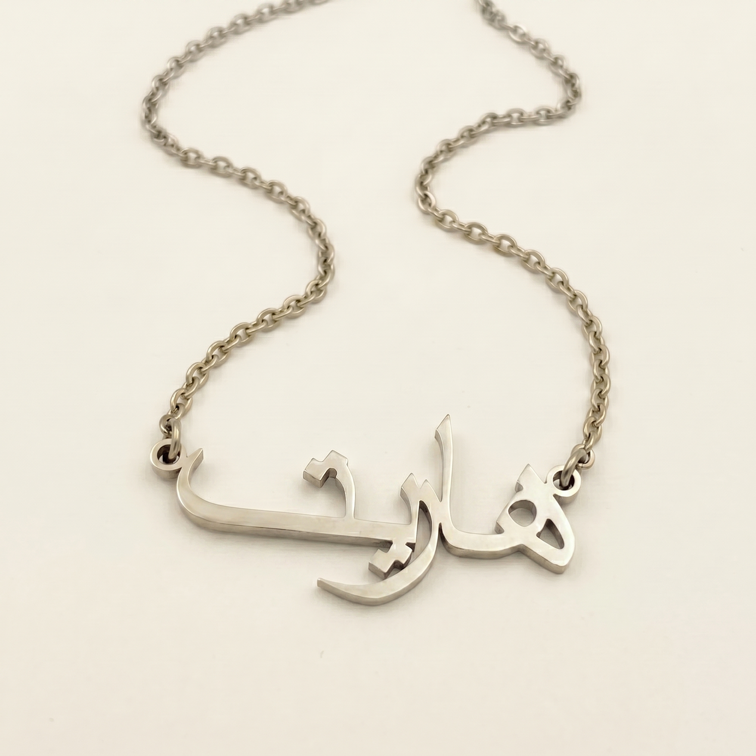 Harret (هاريت) in arabischer Namenskette