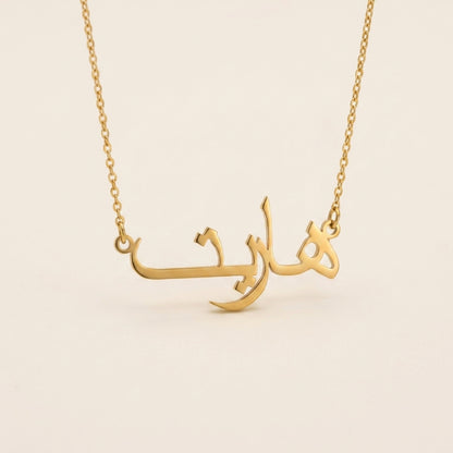 Hariet (هاريت) – Halskette mit arabischem Namen