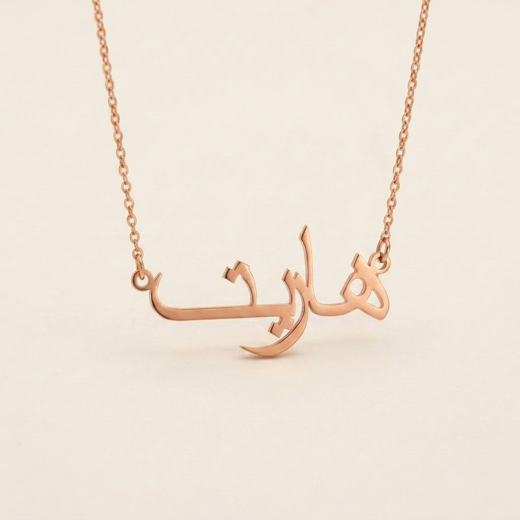 Hariet (هاريت) – Halskette mit arabischem Namen