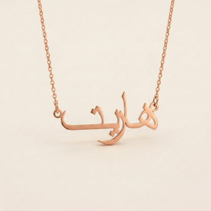 Hariet (هاريت) – Halskette mit arabischem Namen