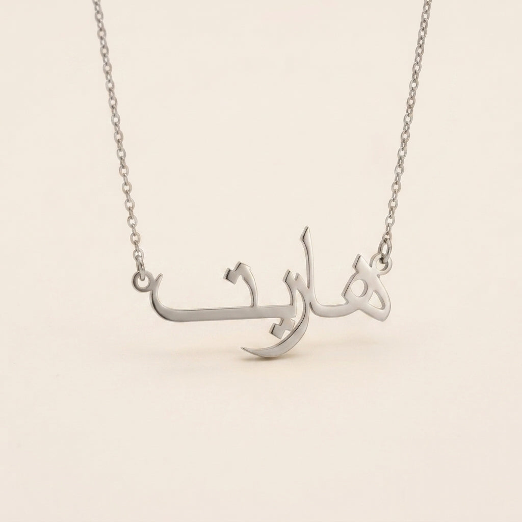 Hariet (هاريت) – Halskette mit arabischem Namen