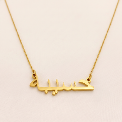 Hasiba Name Meaning &amp; Origin Name Necklace