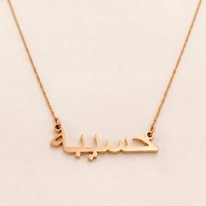 Hasiba Name Meaning &amp; Origin Name Necklace