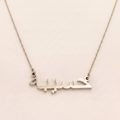 Hasiba Name Meaning &amp; Origin Name Necklace