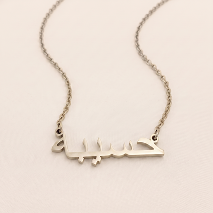 Haseba (حسيبة) in Arabic Calligraphy Name Necklace