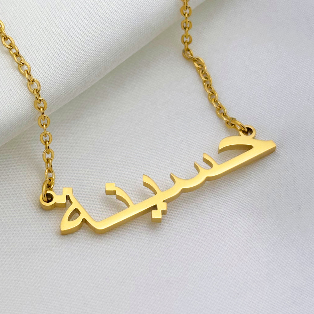 Haseina (حسينة) in Arabic Name Necklace Getdawah