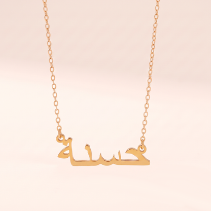 Hasna Name Meaning &amp; Origin Name Necklace