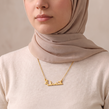 Hasna (حسنة) in Calligraphy Arabic Name Necklace