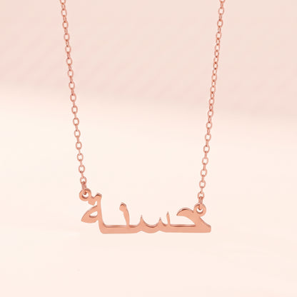 Hasna Name Meaning &amp; Origin Name Necklace
